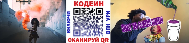 хочу   Ялуторовск  OMG ссылка  Codein напиток Lean (лин) 